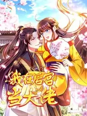 歪歪漫画在线 闪婚老公竟是首富 短剧封面